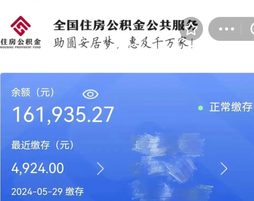 兴化离职员工离职公积金如何取取（离职公积金提取步骤）